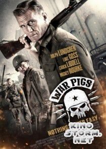 Боевые свиньи (2015)