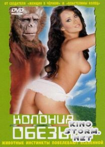 Колония обезьян (2003)