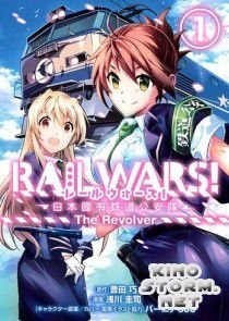 Железнодорожные войны (2014)