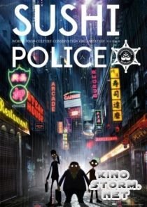 Полиция суши (2016)
