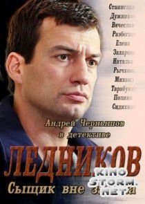 Ледников (2013)