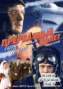 Холодная война: Прерванный полёт Гарри Пауэрса (2009)