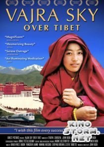 Небо Ваджры над Тибетом (2006)