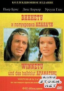 Виннету и полукровка Апаначи (1966)