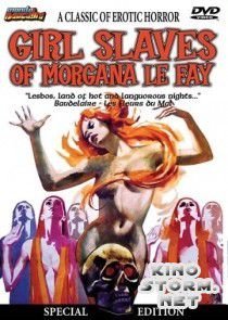Моргана и рабыни-нимфы (1971)