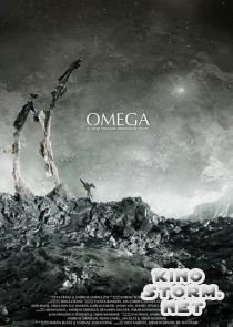 Омега (2012)
