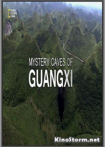 NG: Тайны Гуансийских пещер (2012)