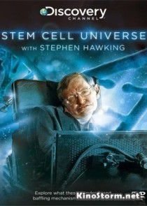 Мир стволовых клеток со Стивеном Хокингом (2014)