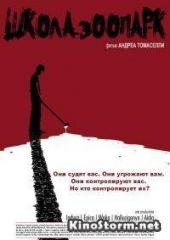 Школа-зоопарк (2015) Zoo School