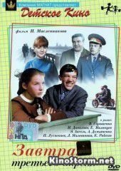 Завтра, третьего апреля ... (1969)