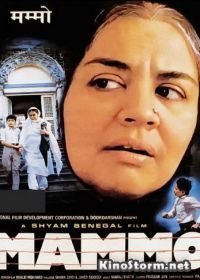 Маммо (1994)