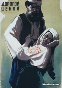Дорогой ценой (1957)