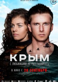 Крым (2017)
