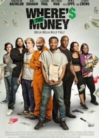 Где деньги (2017)