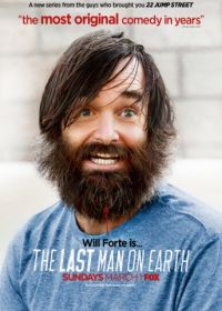 Последний человек на Земле (2015-2018)