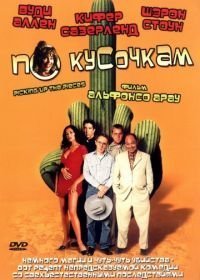 По кусочкам (2000)