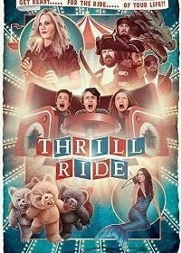 Ночь в парке развлечений (2016)