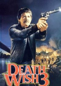 Жажда смерти 3 (1985)