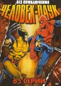 Человек-паук (1994-1998)