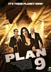План 9 (2015)