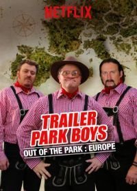 Парни из Трейлер Парка: Вне Парка (2016-2017)