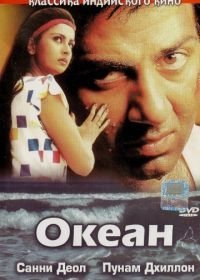 Океан (1986)