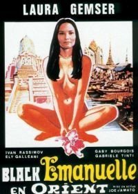 Эммануэль на Востоке / Эммануэль в Бангкоке(1976)