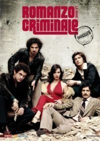 Криминальный роман (2008-2010)