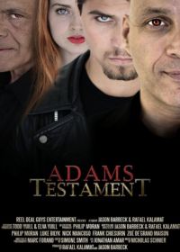 Адамов завет (2017)