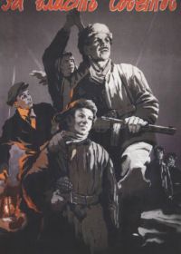 За власть Советов (1956)