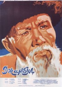 Джамбул (1952)