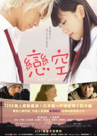 Небо любви (2007)