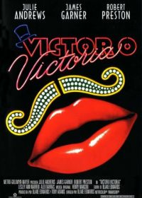 Виктор/Виктория (1982)