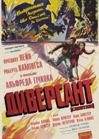 Диверсант (1942)