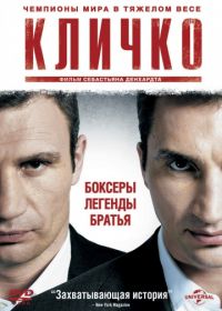 Кличко (2011)