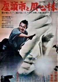 Битва самураев (1970)