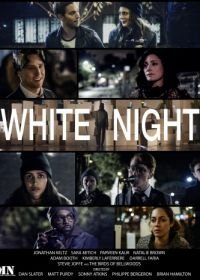 Белая ночь (2017)