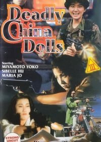 Куклы-убийцы (1990)