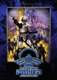 Капитан Пауэр и Солдаты будущего (1987-1988)