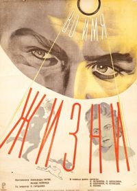 Во имя жизни (1946)
