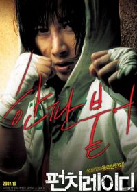 Убойная леди (2007)