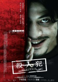 Убийца (2009)