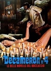 Декамерон №4 – Прекрасные новеллы Боккаччо (1972)