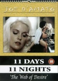 Одиннадцать дней, одиннадцать ночей, часть 2 (1990)