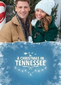 Рождество в Теннесси (2018)