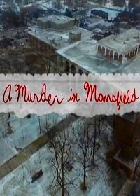 Убийство в Мансфилде (2017)