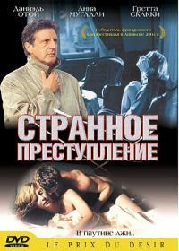 Странное преступление (2004)