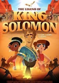 Легенда о царе Соломоне (2017)