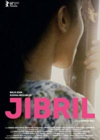 Джибрил (2018)