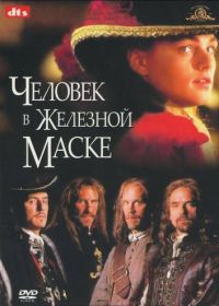 Человек в железной маске (1998)